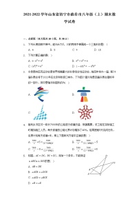 2021-2022学年山东省济宁市曲阜市八年级（上）期末数学试卷（含解析）