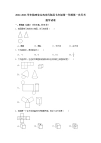 陕西省宝鸡市凤翔县2022-2023学年七年级（上）第一次月考数学试卷(解析版)