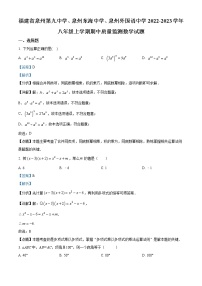 福建省泉州第九中学、泉州东海中学、泉州外国语中学2022-2023学年八年级上学期期中质量监测数学试题(含答案)