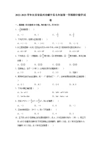 江苏省徐州市睢宁县2022-2023学年七年级上学期期中数学试卷(含答案)