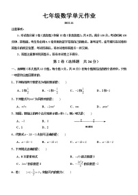 山东省临沂市沂水县2022-2023学年七年级上学期期中考试数学试题(含答案)