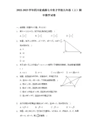 四川省成都市七中育才学校2022-2023学年九年级上学期期中数学试卷 (含答案)
