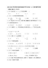 四川省南充高级中学2022-2023学年七年级上学期期中数学试卷(含答案)