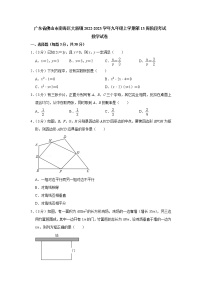广东省佛山市南海区大沥镇2022-2023学年九年级上学期第13周阶段考试(月考)数学试卷(含答案)