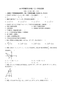 辽宁省沈阳市皇姑区第四十三中学2022-2023学年九年级上学期第一次月考数学试题(含答案)