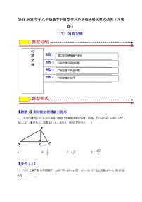 人教版八年级下册17.1 勾股定理课时作业