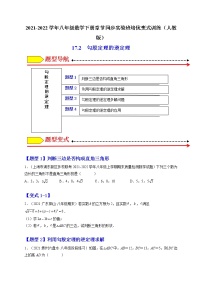 初中数学17.2 勾股定理的逆定理测试题