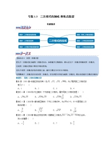 浙教版八年级下册1.1 二次根式综合训练题