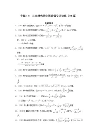 初中数学浙教版八年级下册1.1 二次根式习题