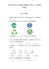 2021-2022学年广东省汕头市潮南区八年级（上）期末数学试卷(含解析 )