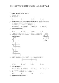 2021-2022学年广西防城港市七年级（上）期末数学试卷(含解析 )