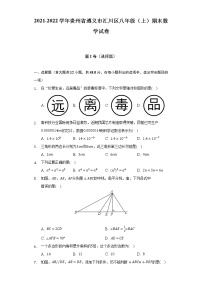 2021-2022学年贵州省遵义市汇川区八年级（上）期末数学试卷(含解析 )