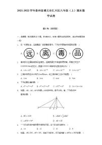2021-2022学年贵州省遵义市汇川区八年级（上）期末数学试卷(含解析 )