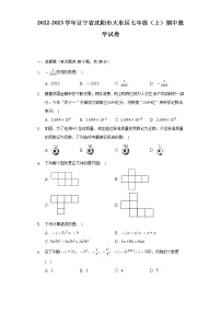 2022-2023学年辽宁省沈阳市大东区七年级（上）期中数学试卷(含解析 )