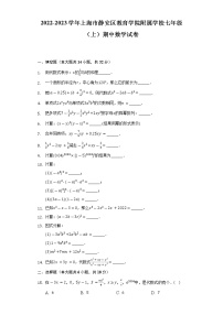 2022-2023学年上海市静安区教育学院附属学校七年级（上）期中数学试卷(含解析 )