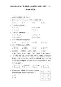 2022-2023学年广东省佛山市南海区大沥镇八年级（上）期中数学试卷(含解析 )