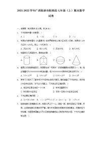 2021-2022学年广西桂林市阳朔县七年级（上）期末数学试卷（含解析）