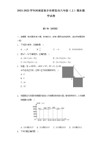 2021-2022学年河南省新乡市辉县市八年级（上）期末数学试卷（含解析）