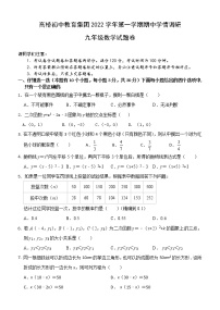 浙江省杭州市高桥教育集团2022-2023学年第一学期九年数学期中考试卷(含答案)