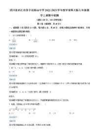 四川省内江市资中县资中县银山中学2022-2023学年七年级上学期期中数学试题(解析版)