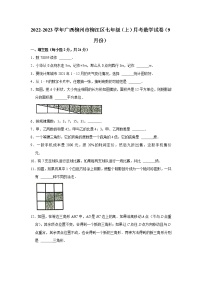 2022-2023学年广西柳州市柳江区七年级（上）月考数学试卷（9月份）