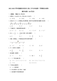 福建省龙岩市上杭三中2022-2023学年七年级（上）综合训练数学试卷（10月份）(解析版)