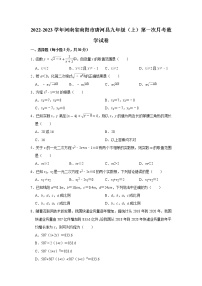 2022-2023学年河南省南阳市唐河县九年级（上）第一次月考数学试卷