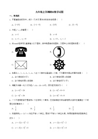 山西省阳泉市平定县2022年九年级上学期期末数学试题及答案