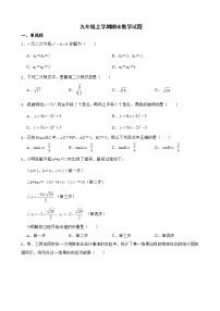 山西省长治市长子县2022年九年级上学期期末数学试题及答案