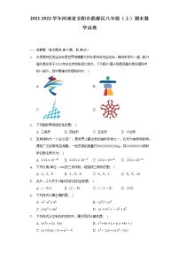 2021-2022学年河南省安阳市殷都区八年级（上）期末数学试卷（含解析）