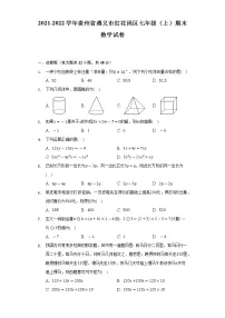 2021-2022学年贵州省遵义市红花岗区七年级（上）期末数学试卷（含解析）