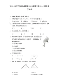 2022-2023学年河北省邯郸市永年区七年级(上)期中数学试卷(含解析)