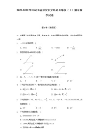 2021-2022学年河北省保定市安新县七年级（上）期末数学试卷（含解析）