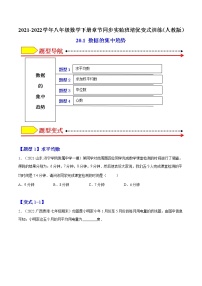 人教版八年级下册20.1.1平均数课时练习