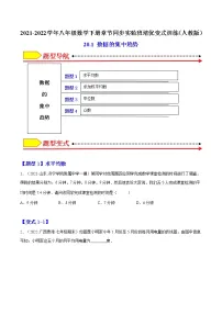 人教版八年级下册20.1.1平均数课时练习