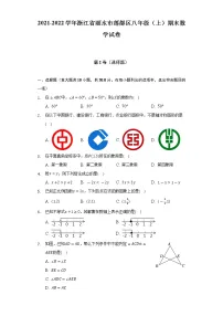 2021-2022学年浙江省丽水市莲都区八年级(上)期末数学试卷(含解析)