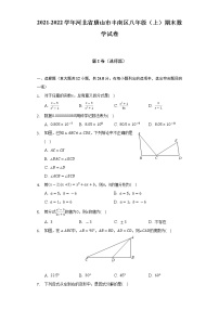 2021-2022学年河北省唐山市丰南区八年级（上）期末数学试卷（含解析）