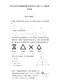 2021-2022学年福建省厦门市翔安区八年级（上）期末数学试卷（含解析）