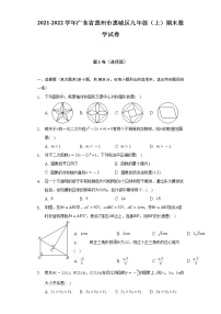 2021-2022学年广东省惠州市惠城区九年级（上）期末数学试卷（含解析）