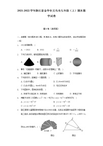 2021-2022学年浙江省金华市义乌市九年级（上）期末数学试卷（含解析）