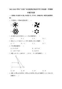 广东省广州市番禺区执信中学2022-2023学年八年级上学期期中数学试卷(含答案)