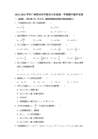 广西梧州市岑溪市2022-2023学年九年级上学期期中数学试卷 (含答案)