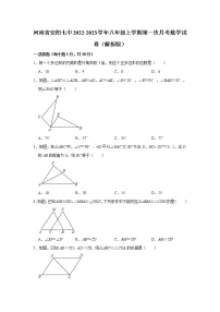 河南省安阳市北关区第七中学2022-2023学年八年级上学期第一次月考数学试卷(含答案)