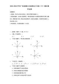 广东省湛江市遂溪县2021-2022学年八年级（下）期末数学试卷(解析版)