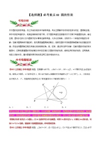 【中考专项】2023年中考数学转向练习之选择题02 圆的性质