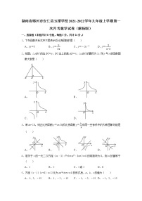 湖南省郴州市安仁县玉潭学校2021-2022学年九年级上学期第一次月考数学试卷(解析版)