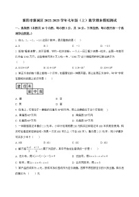 湖北省襄阳市襄城区2022-2023学年七年级（上）数学期末模拟测试(解析版)