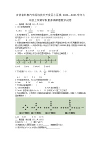 吉林省长春汽车经济技术开发区小区域2022—2023学年七年级上学期 学科素养调研题数学试卷(含答案)