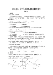 苏科版七年级上册6.4 平行课时作业