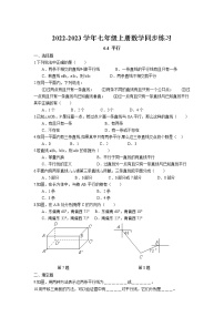 初中数学苏科版七年级上册6.4 平行综合训练题
